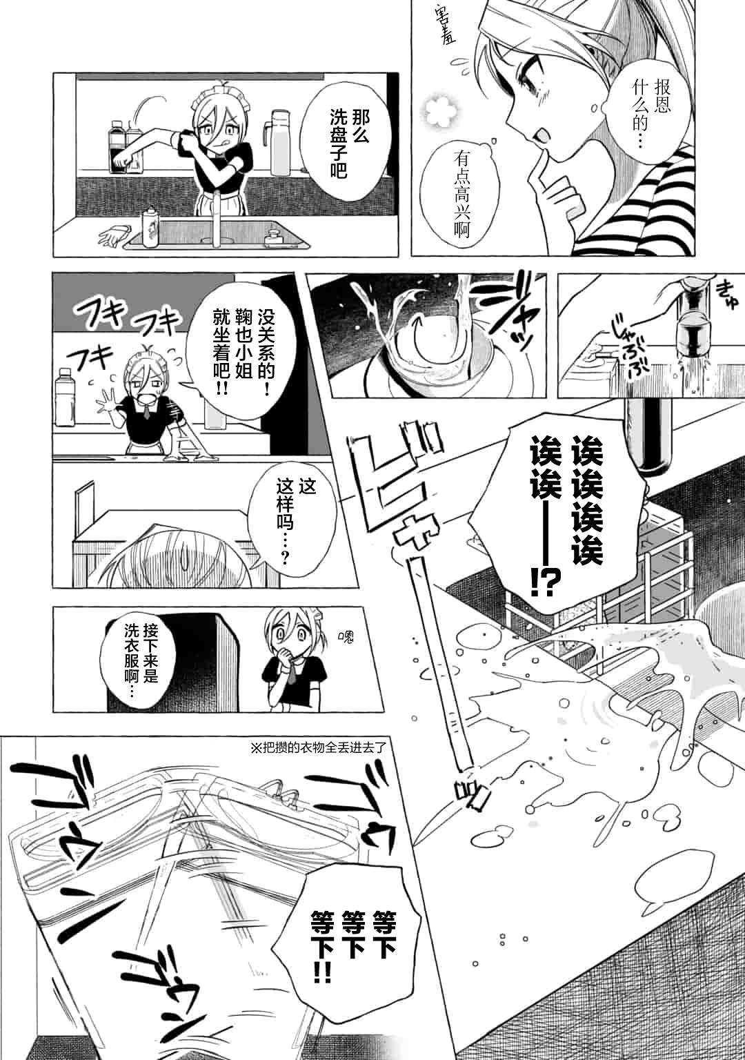 买彩票中了3亿日元所以就开始包养美女小白脸漫画,第4话1图