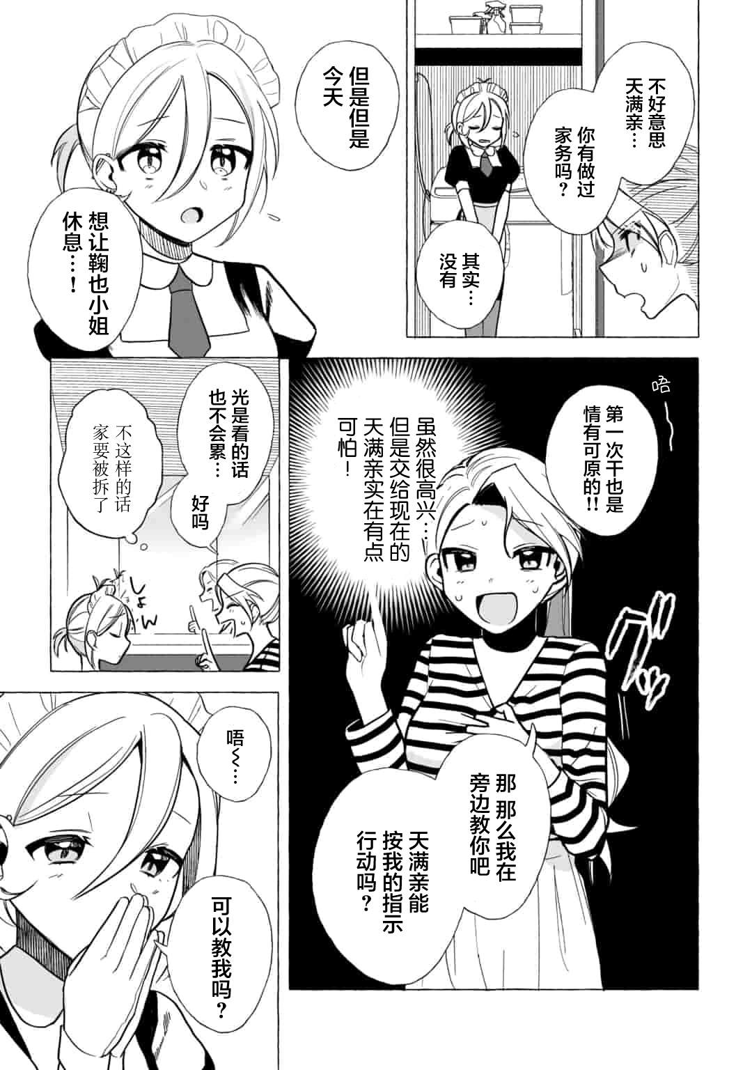 买彩票中了3亿日元所以就开始包养美女小白脸漫画,第4话2图