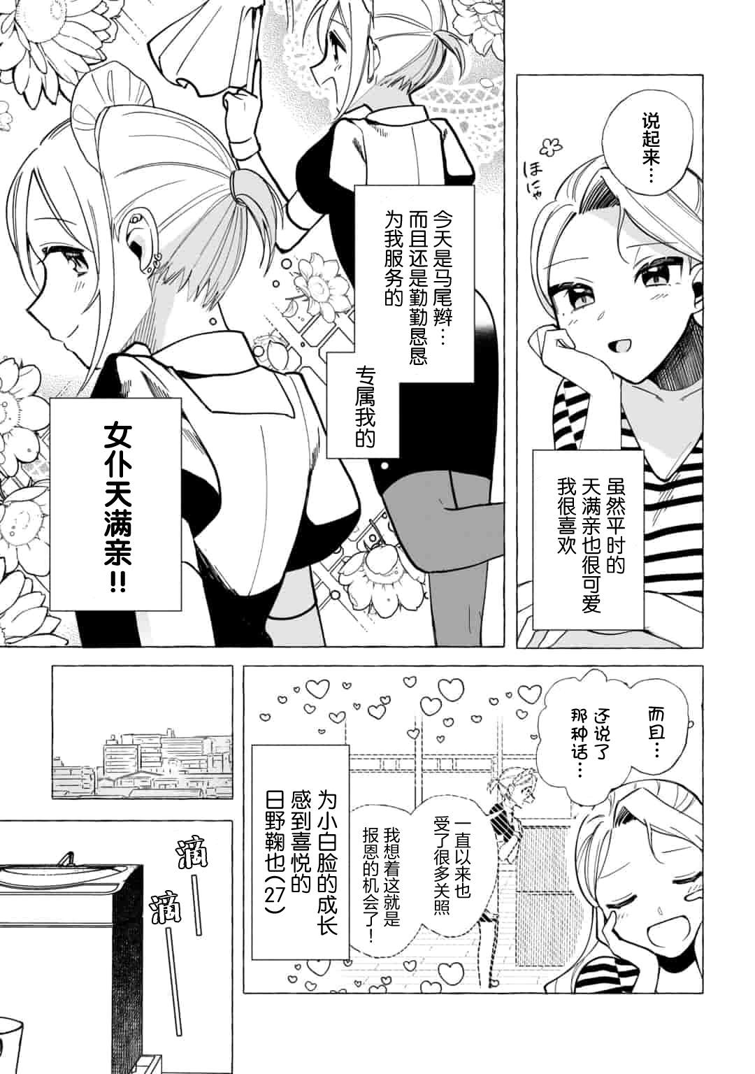 买彩票中了3亿日元所以就开始包养美女小白脸漫画,第4话4图