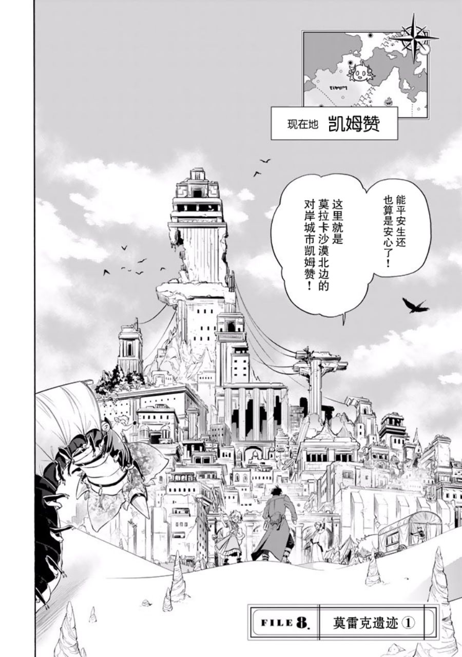 我家使魔给您添麻烦了！漫画,第8话2图