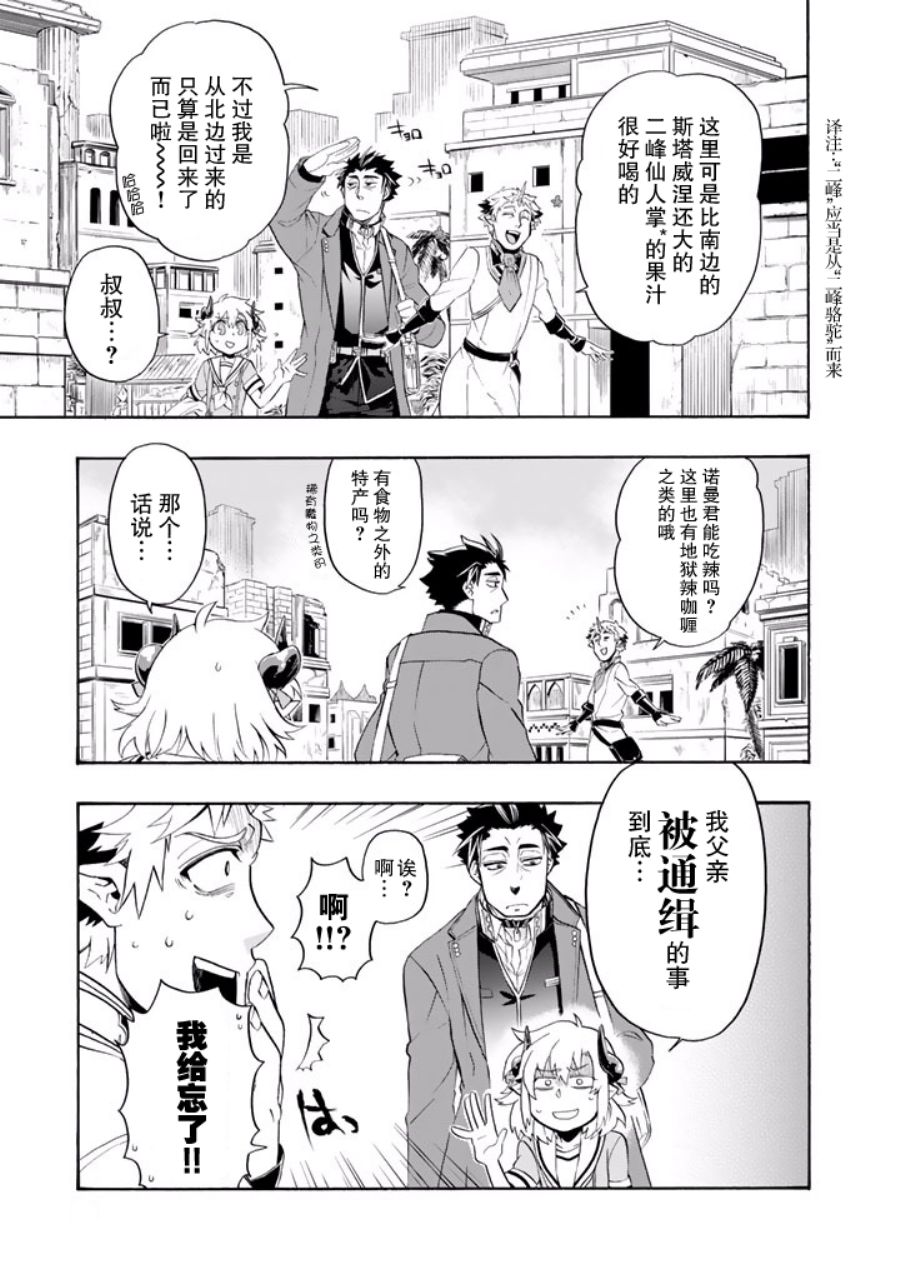 我家使魔给您添麻烦了！漫画,第8话3图