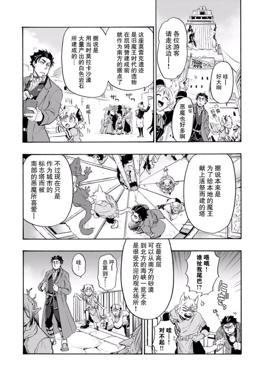 我家使魔给您添麻烦了！漫画,第8话4图