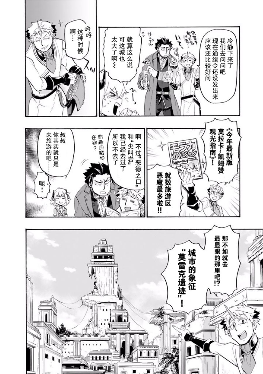 我家使魔给您添麻烦了！漫画,第8话3图