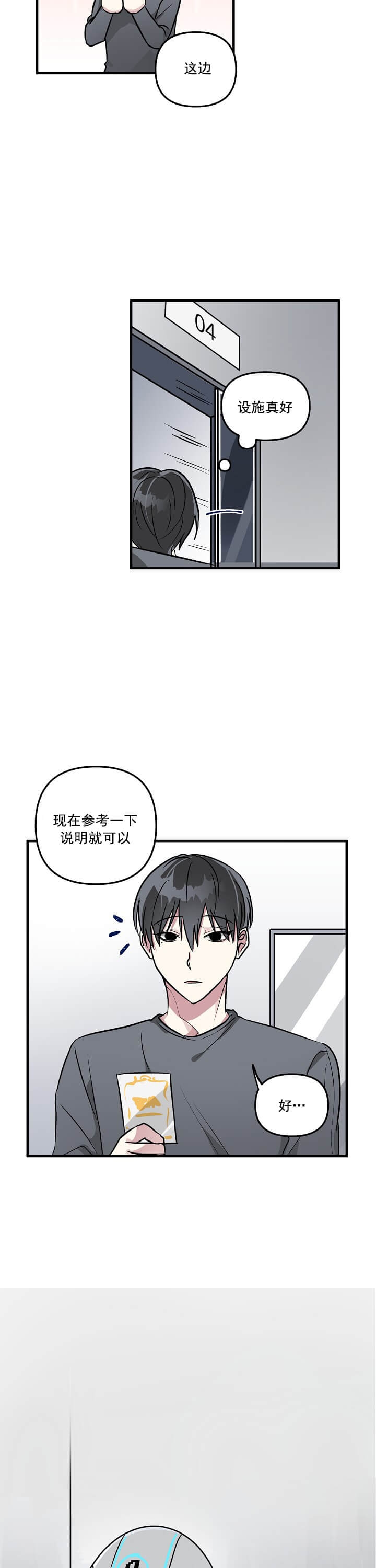 全能攻略游戏漫画,第2话3图