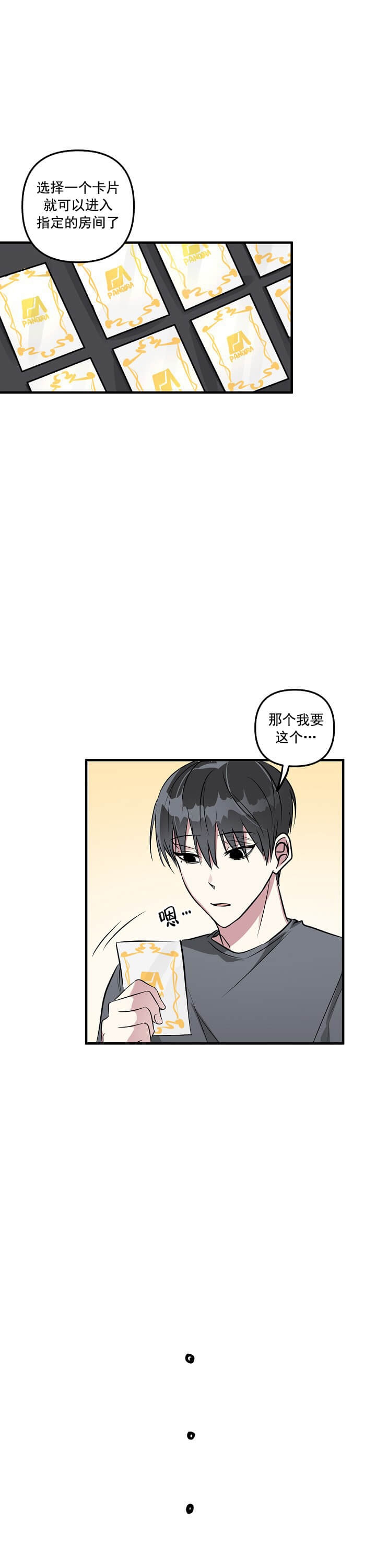 全能攻略游戏漫画,第2话1图