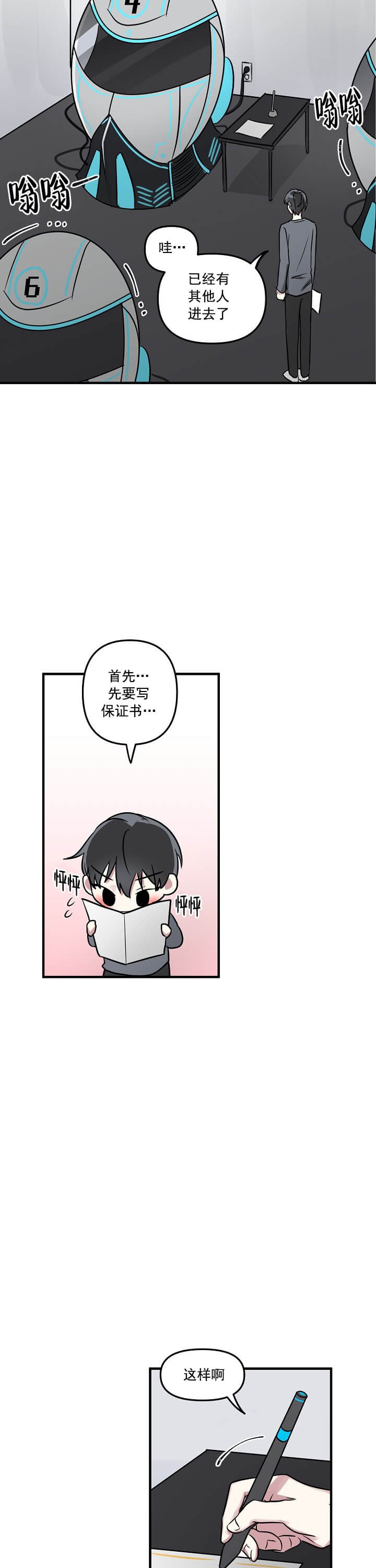 全能攻略游戏漫画,第2话4图