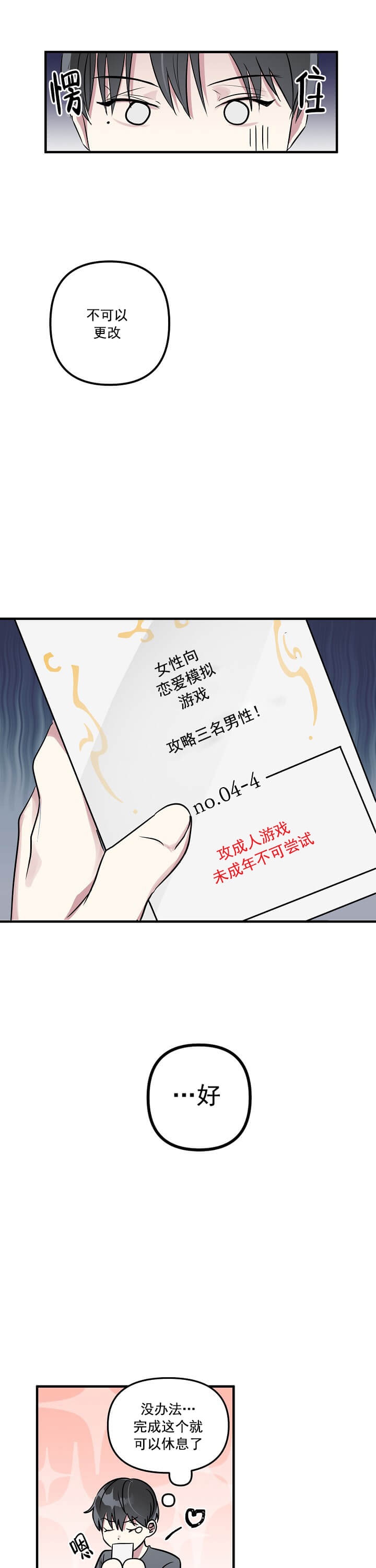 全能攻略游戏漫画,第2话2图