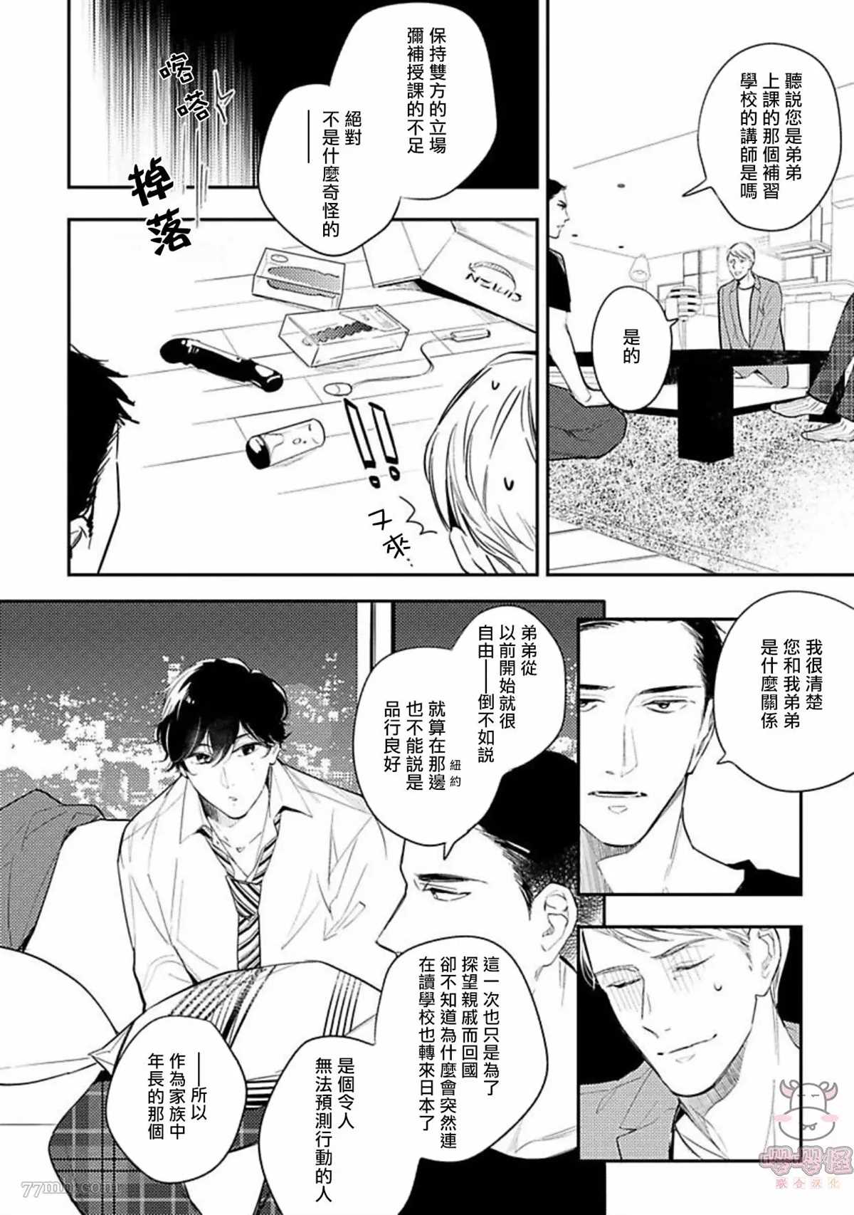 时隔8年被上了漫画,第5话3图