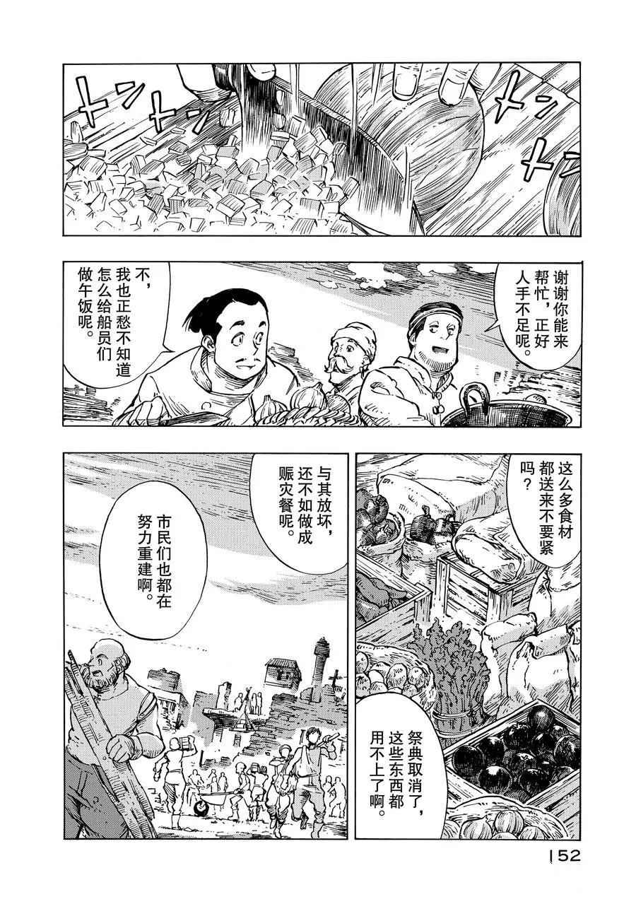 空挺Dragons漫画,第10话试看版4图