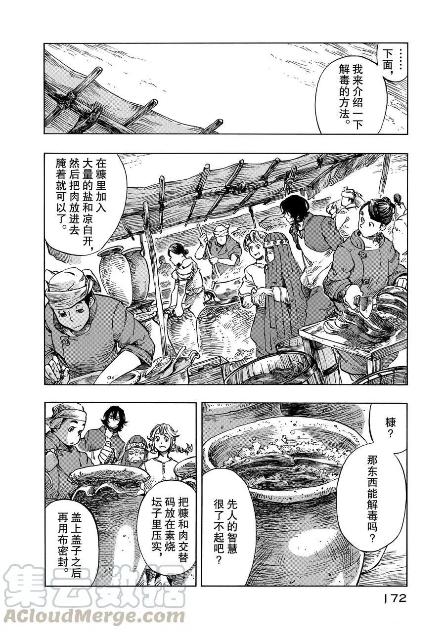 空挺Dragons漫画,第10话试看版4图