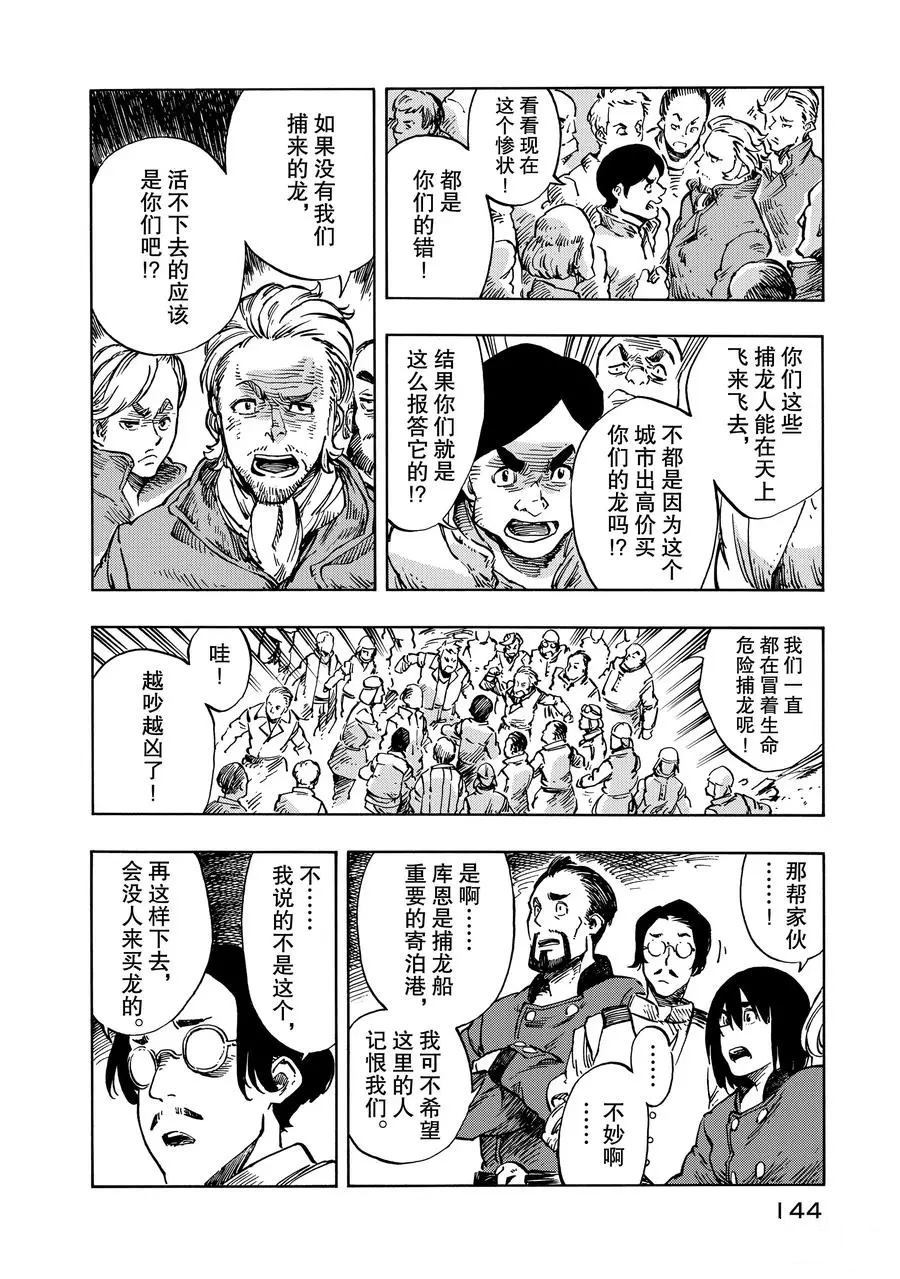 空挺Dragons漫画,第10话试看版1图