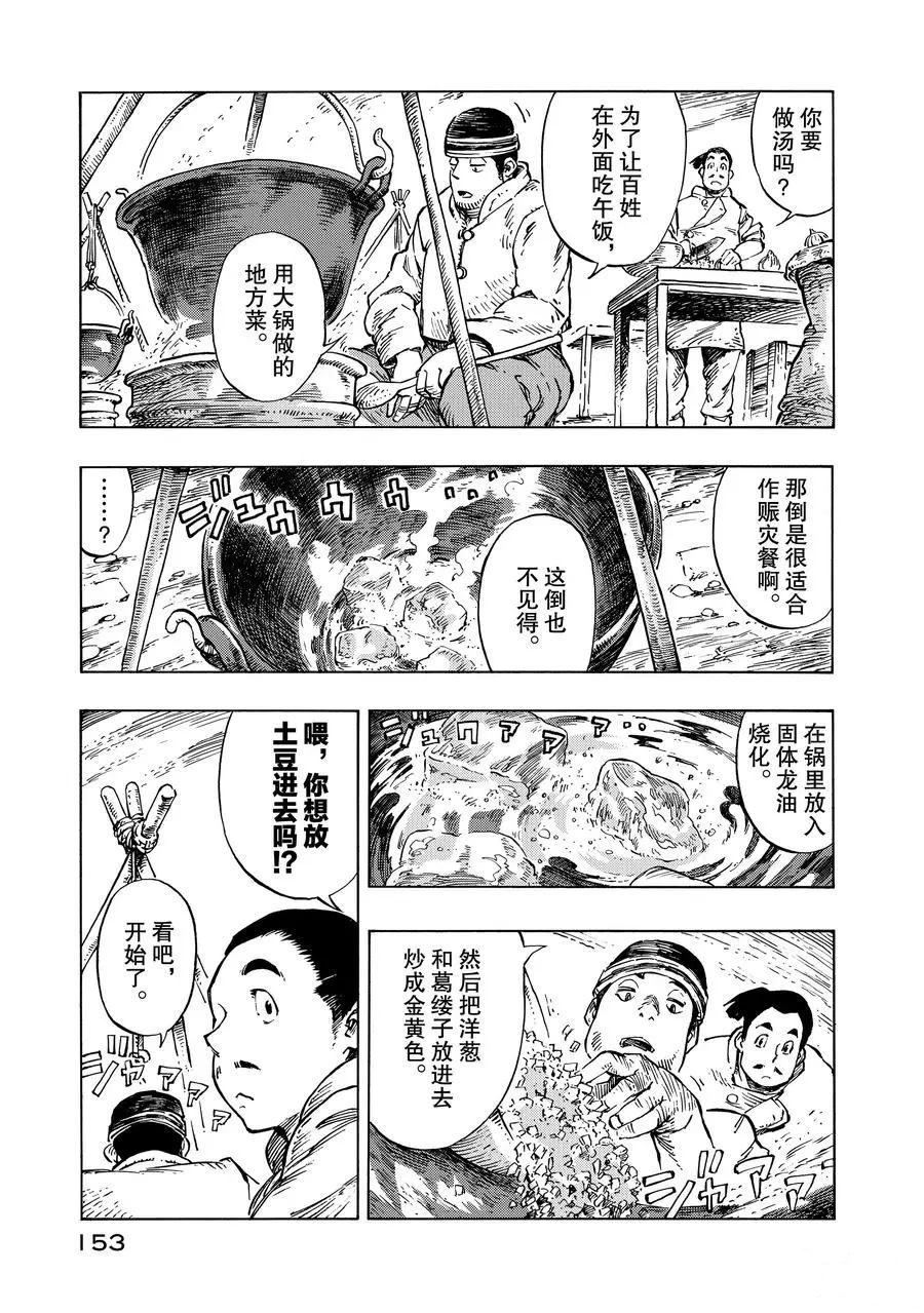 空挺Dragons漫画,第10话试看版5图