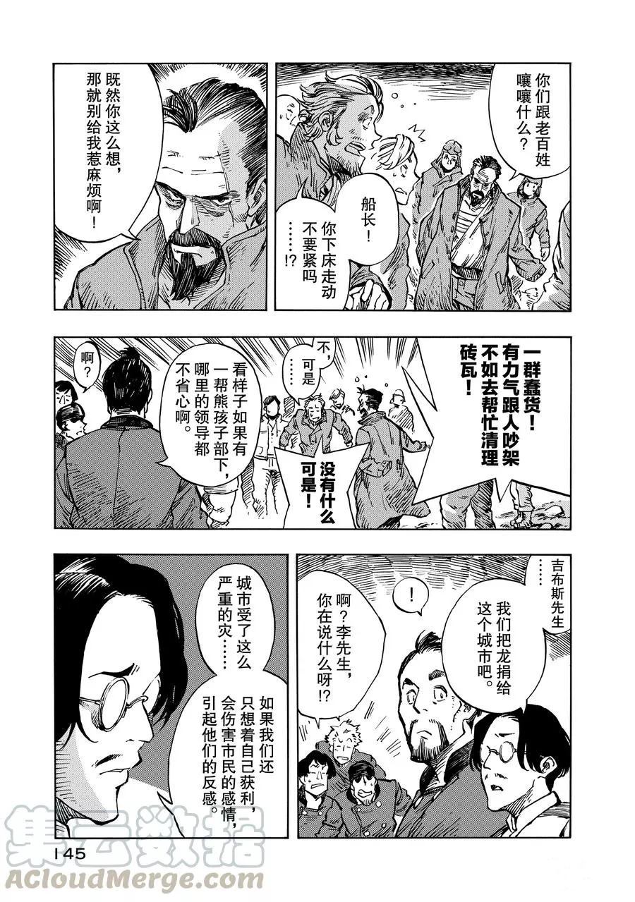 空挺Dragons漫画,第10话试看版2图