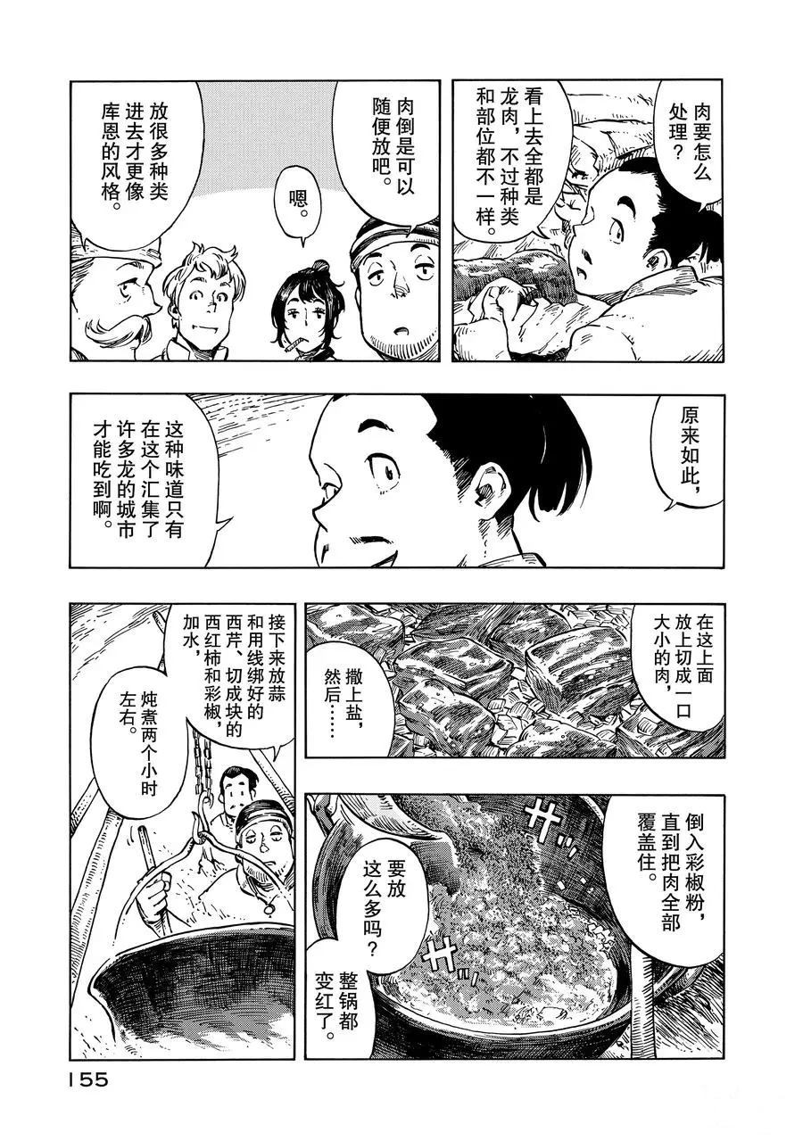 空挺Dragons漫画,第10话试看版2图