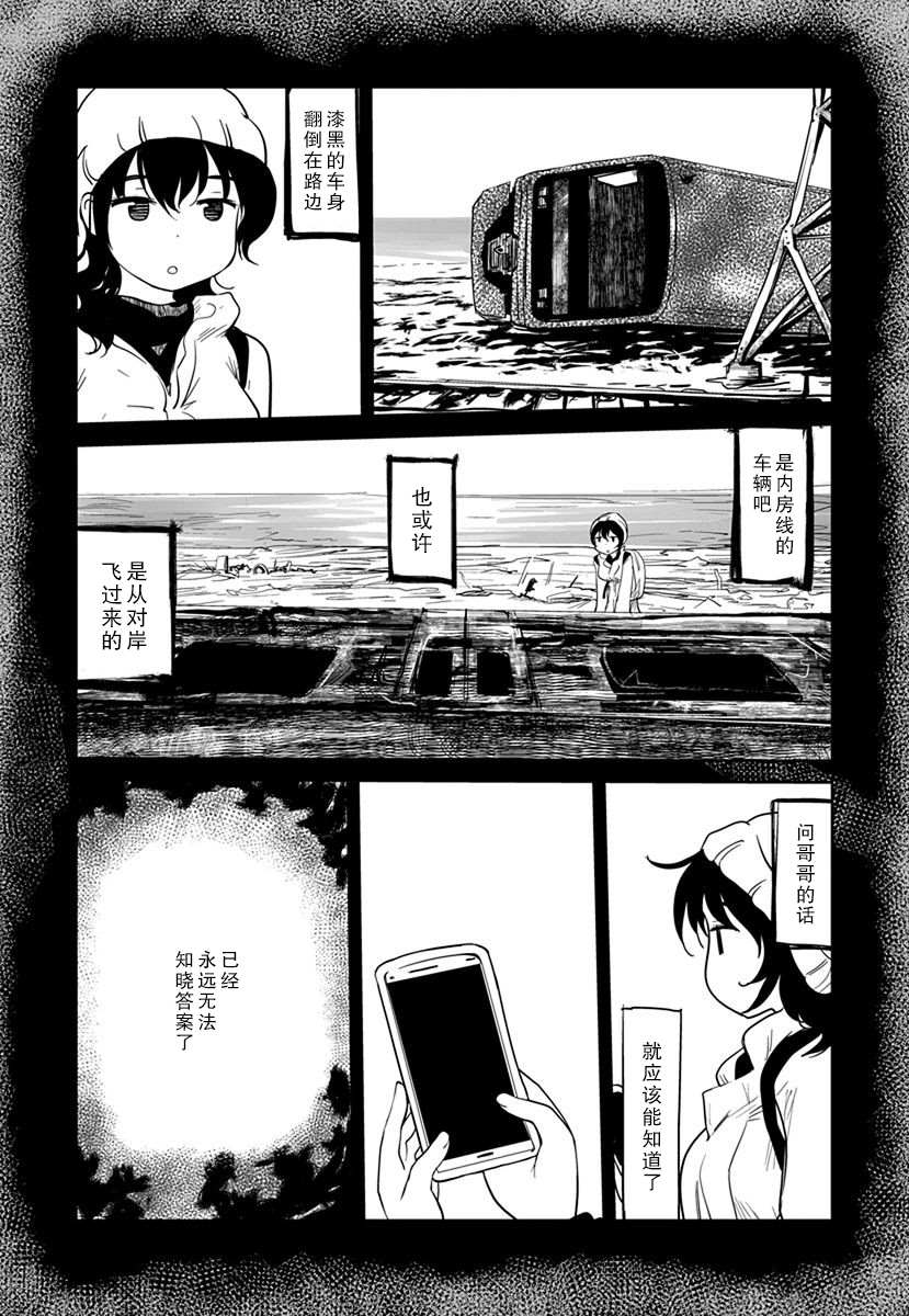 全景之旅漫画,第10话5图