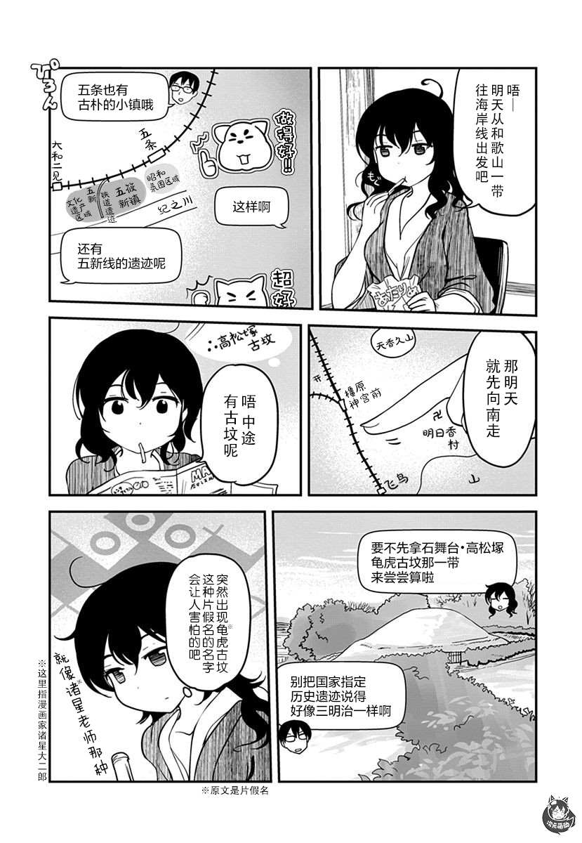 全景之旅漫画,第10话2图