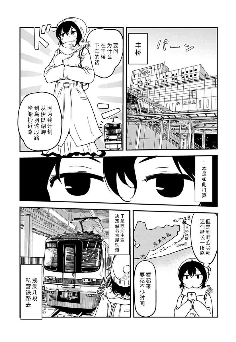 全景之旅漫画,第10话3图