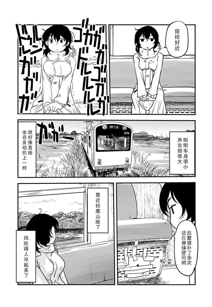 全景之旅漫画,第10话2图