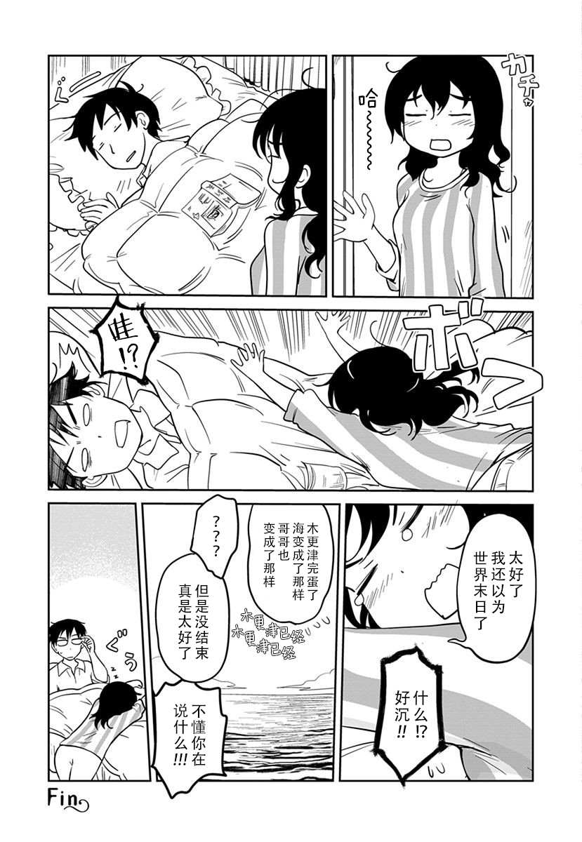 全景之旅漫画,第10话2图