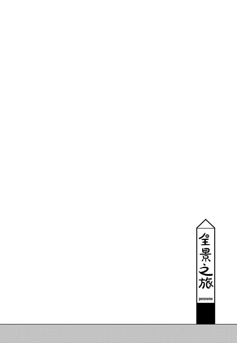 全景之旅漫画,第10话3图