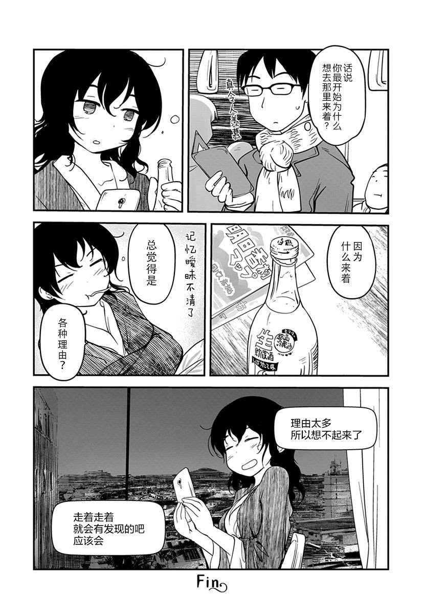 全景之旅漫画,第10话3图