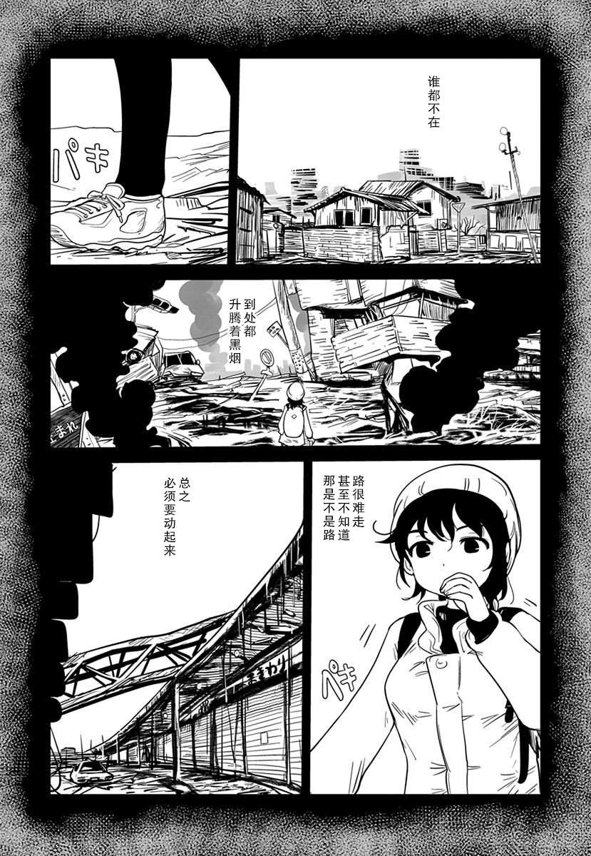 全景之旅漫画,第10话2图