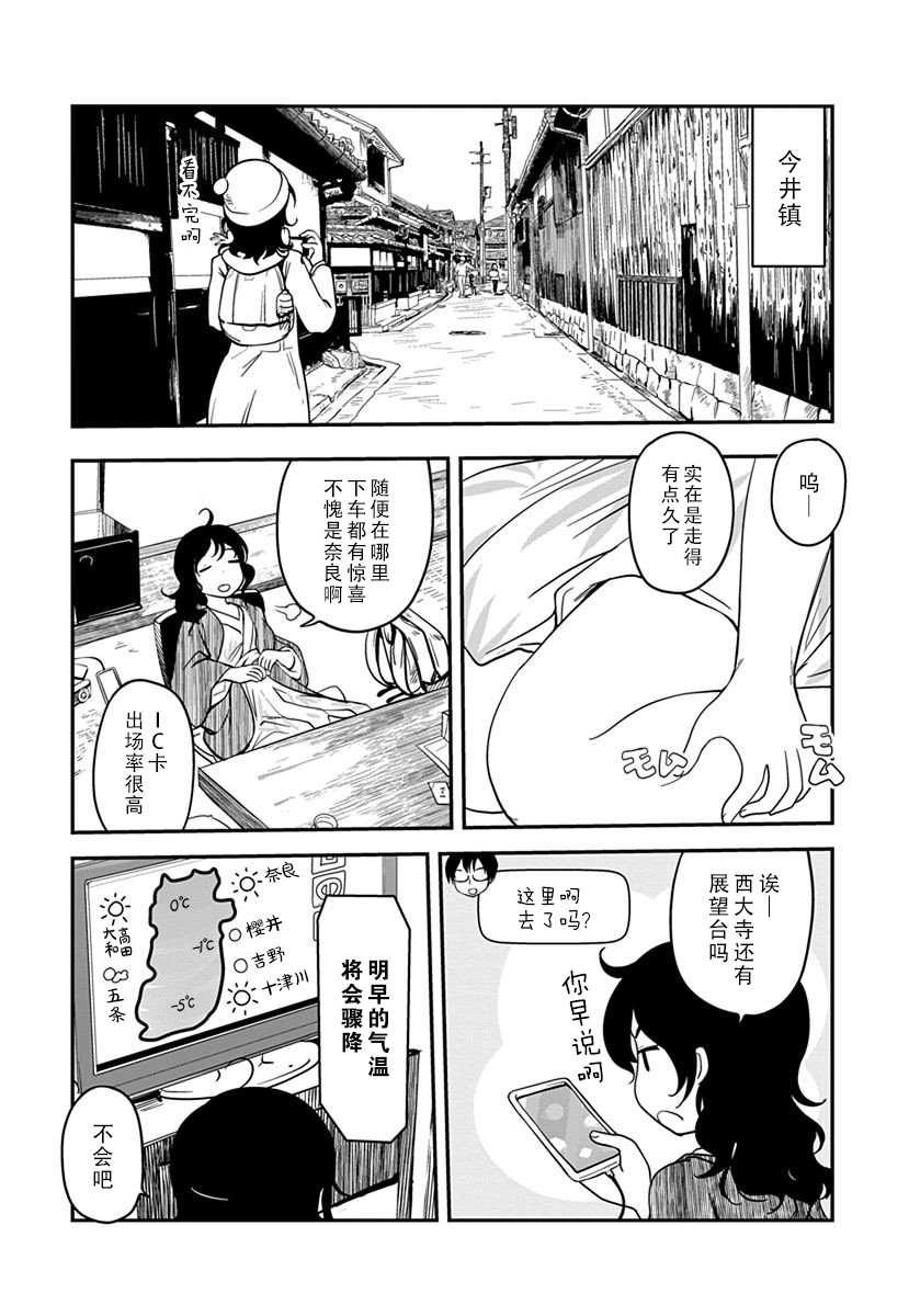 全景之旅漫画,第10话1图