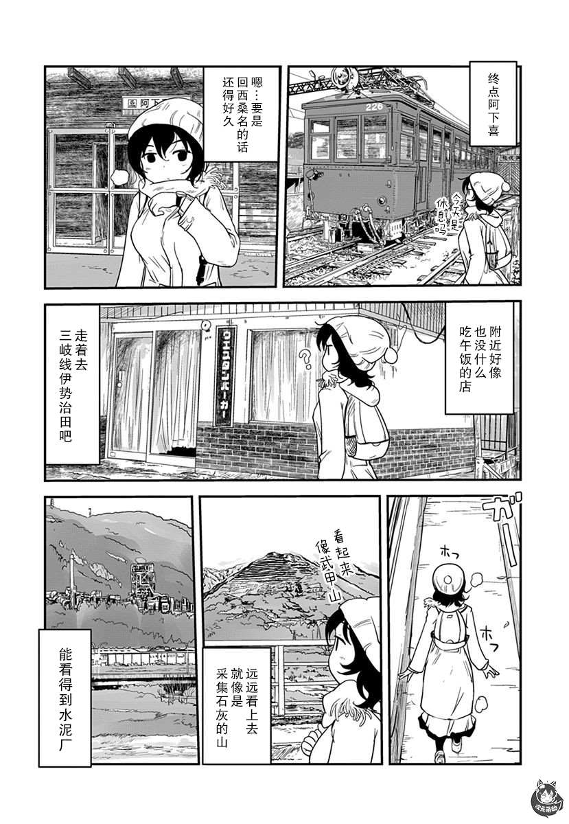 全景之旅漫画,第10话3图