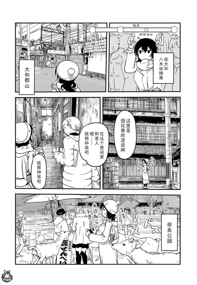 全景之旅漫画,第10话4图