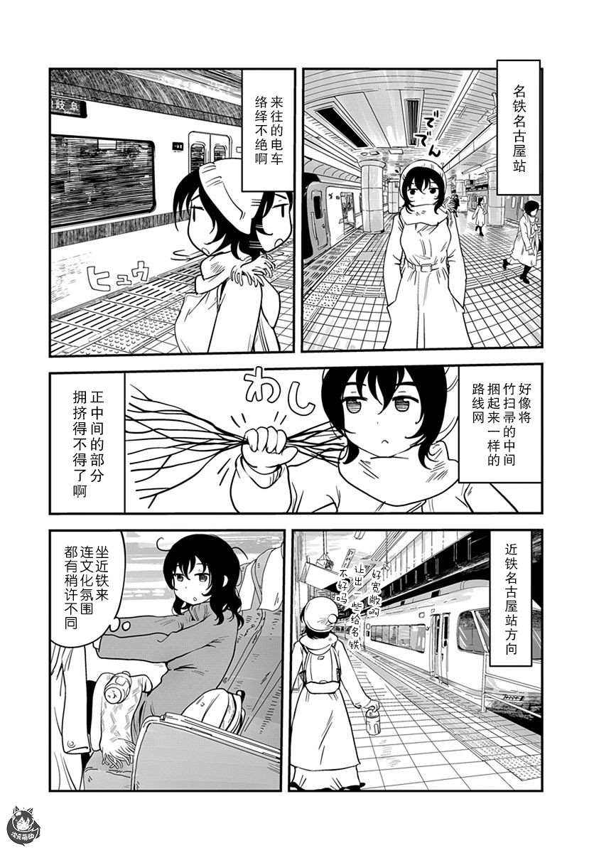 全景之旅漫画,第10话5图