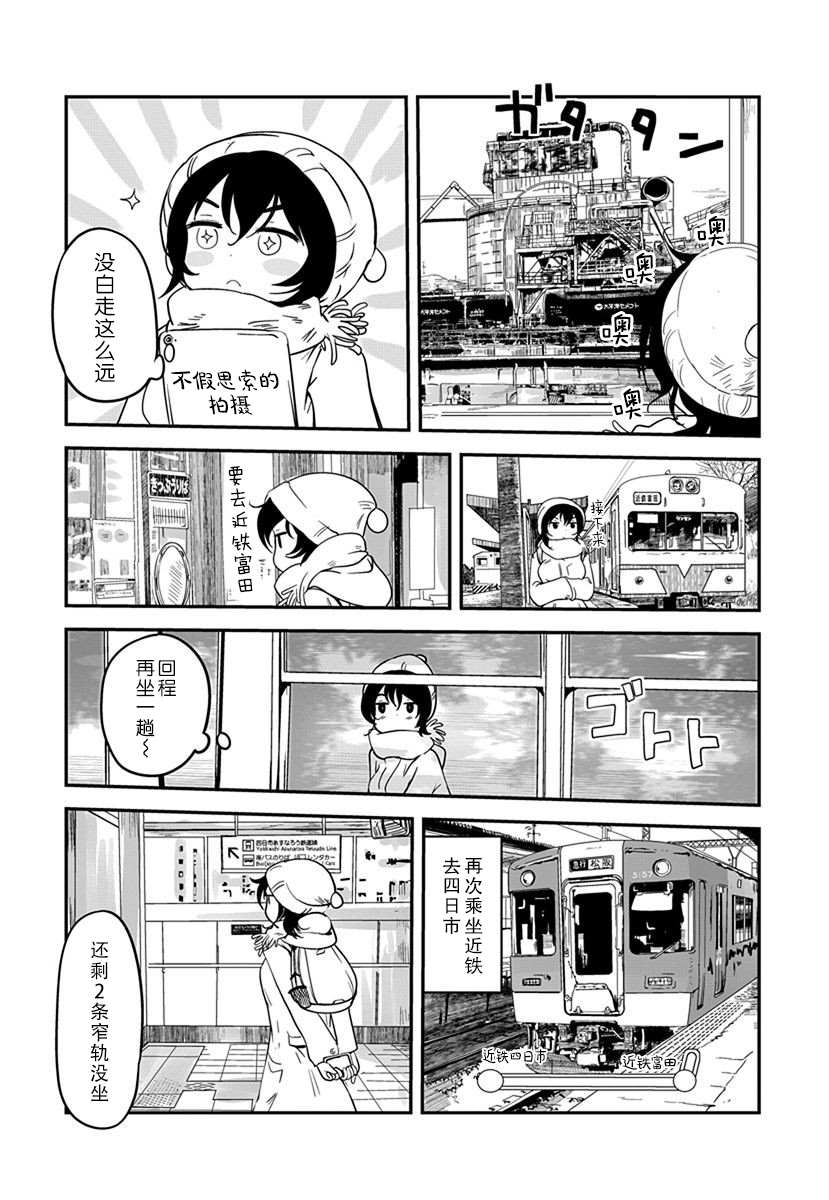 全景之旅漫画,第10话5图