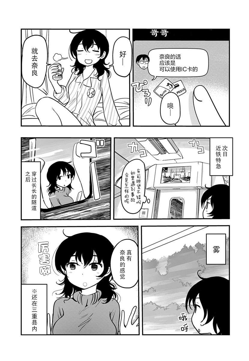 全景之旅漫画,第10话3图