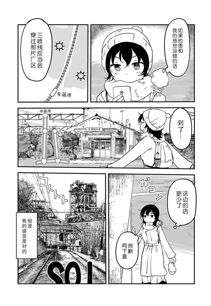 全景之旅漫画,第10话4图