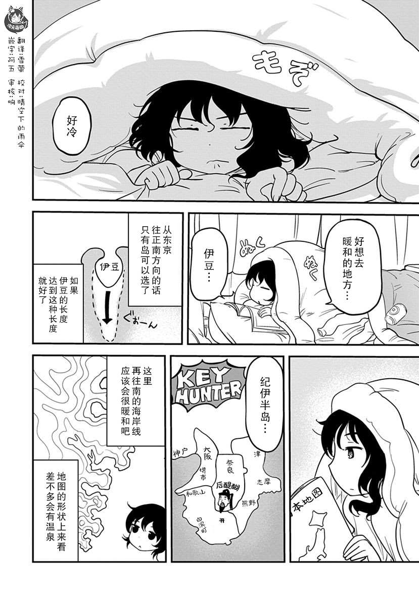 全景之旅漫画,第10话2图