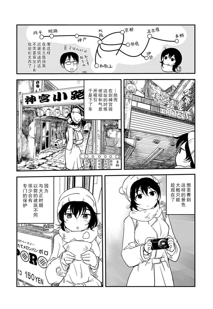 全景之旅漫画,第10话4图