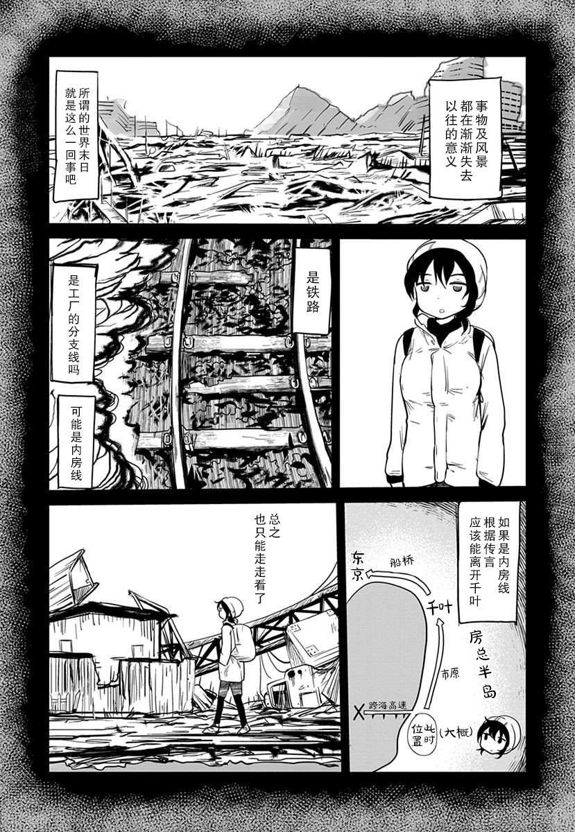 全景之旅漫画,第10话4图