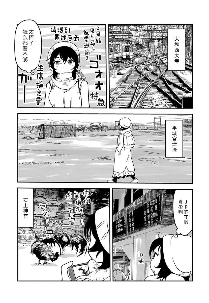 全景之旅漫画,第10话5图