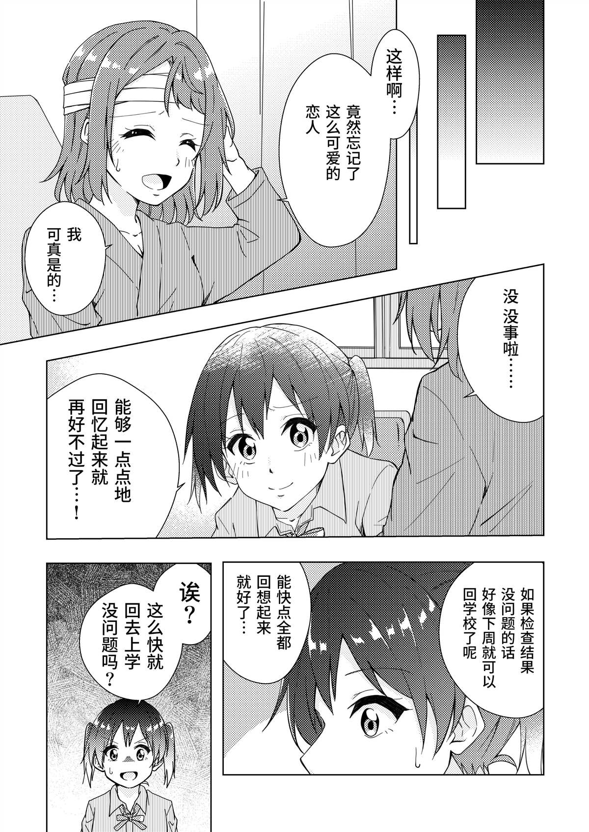 侑梦失忆小故事漫画,第1话5图