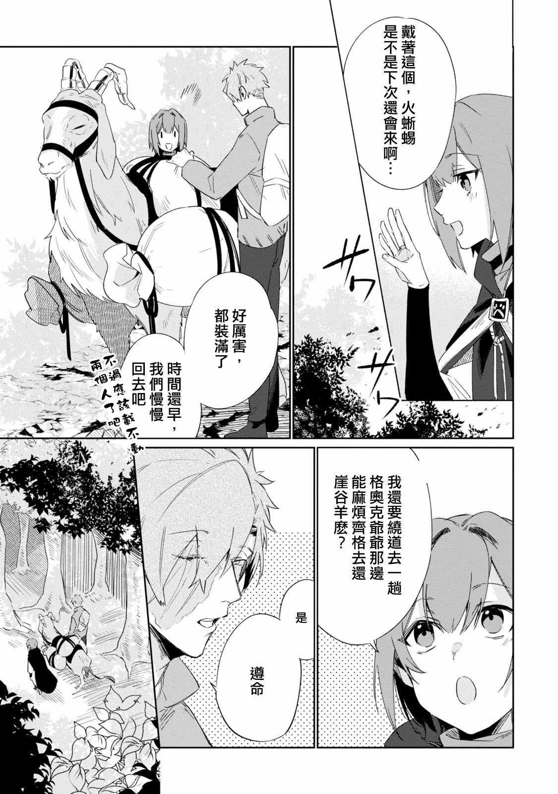 幸存炼金术师想在城里静静生活漫画,第5话4图