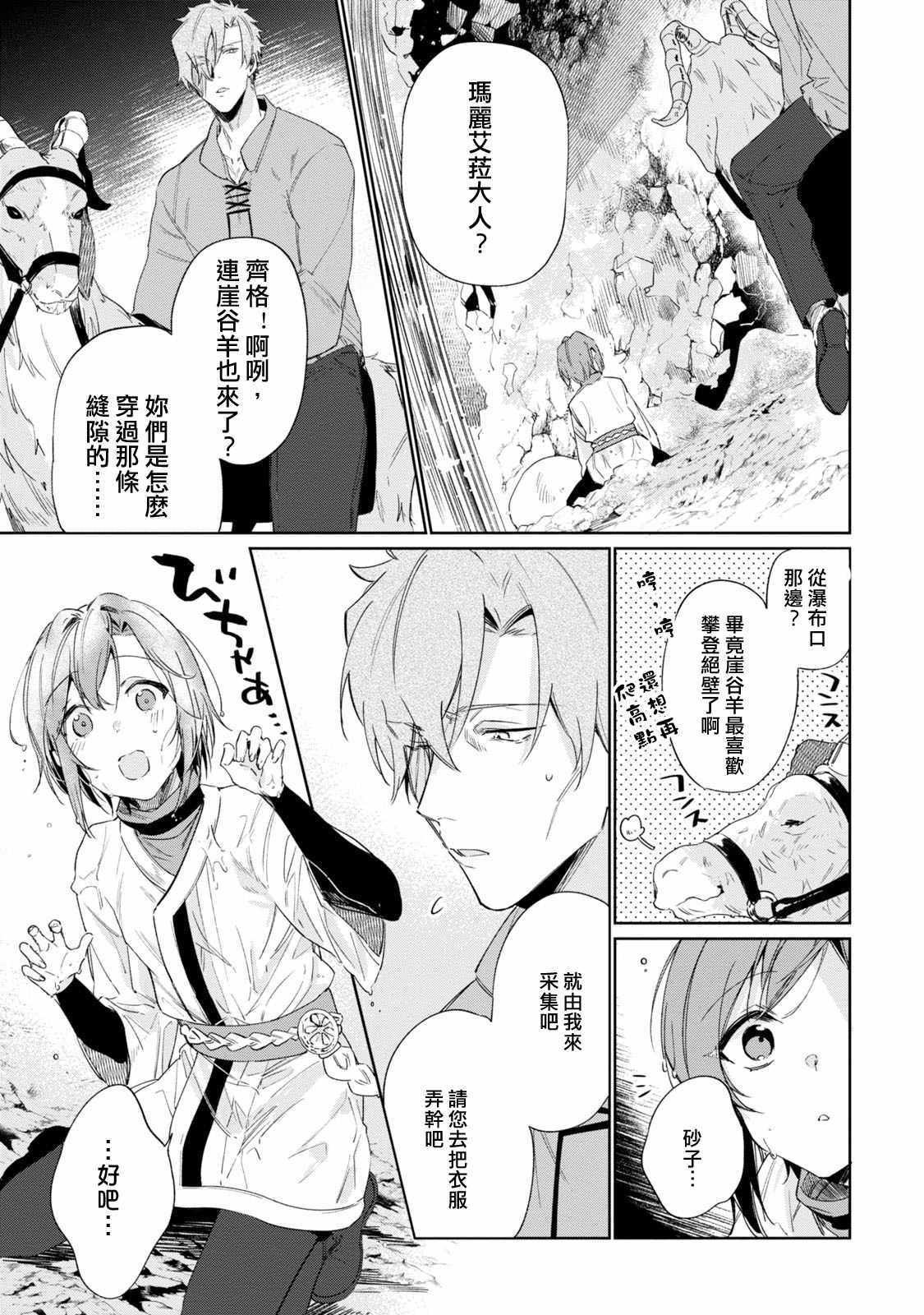 幸存炼金术师想在城里静静生活漫画,第5话3图