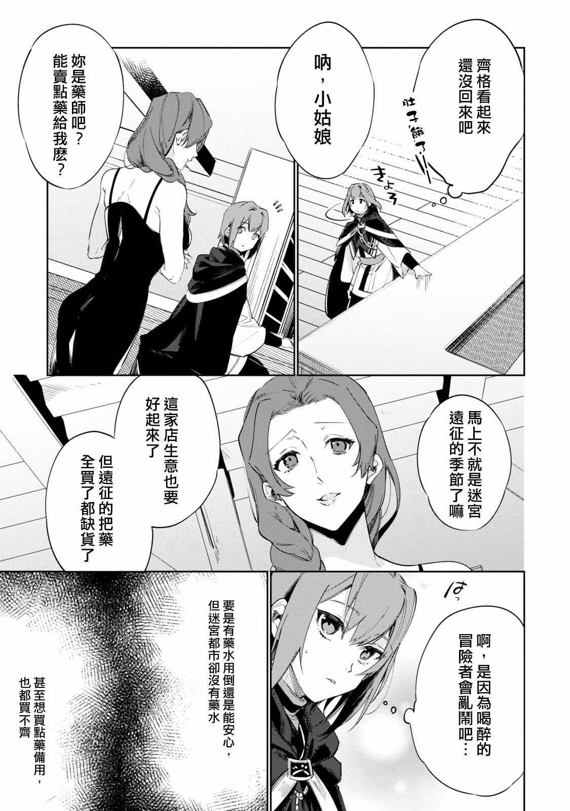 幸存炼金术师想在城里静静生活漫画,第5话1图