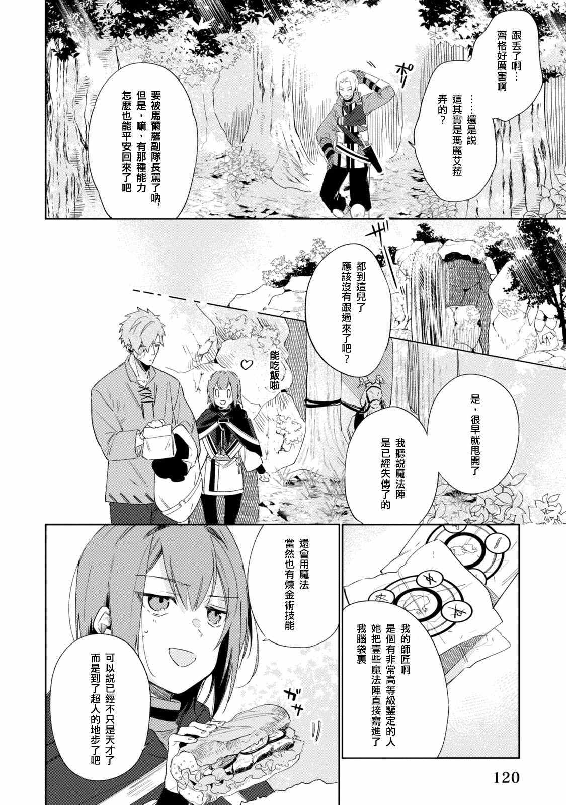 幸存炼金术师想在城里静静生活漫画,第5话3图