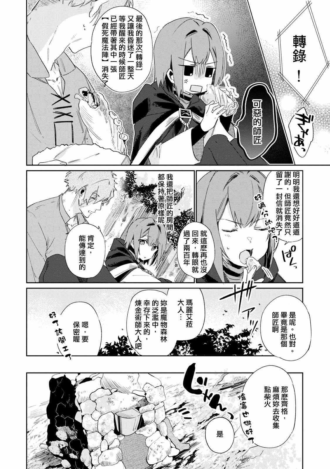 幸存炼金术师想在城里静静生活漫画,第5话5图