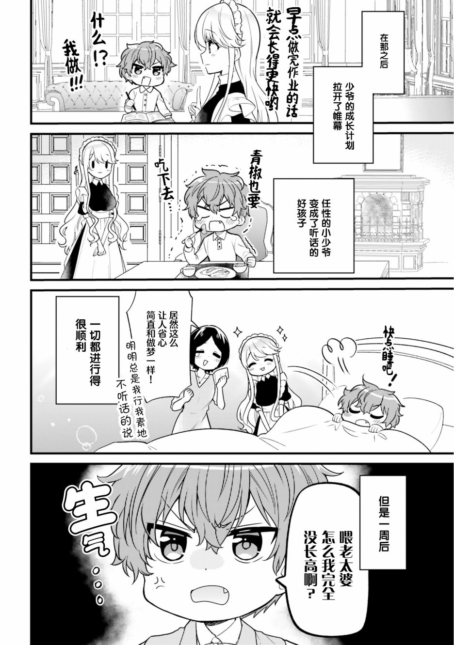 敷衍女仆大姐姐与嚣张纯情小少爷漫画,第2话3图