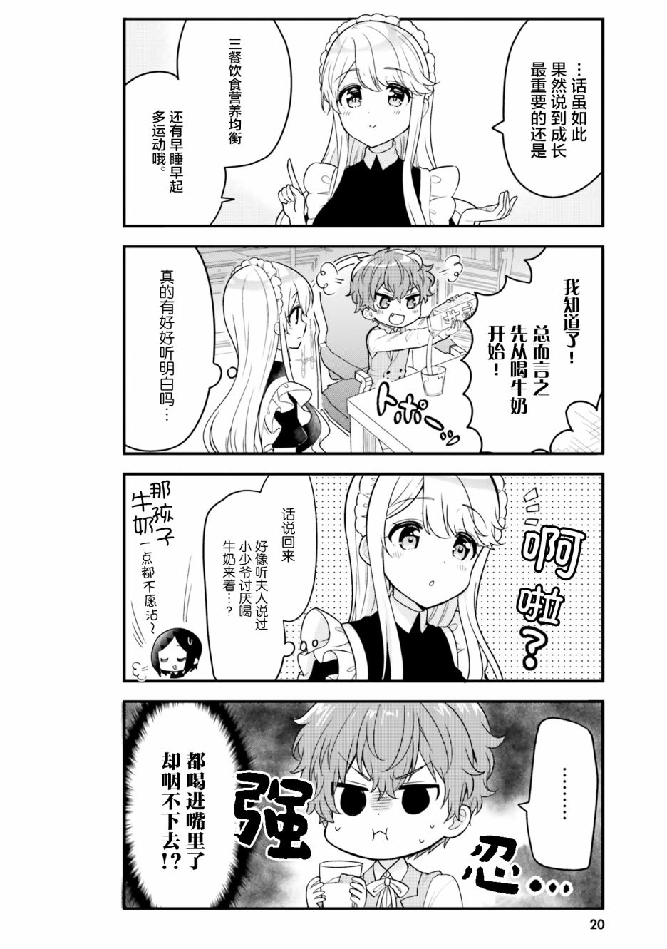 敷衍女仆大姐姐与嚣张纯情小少爷漫画,第2话1图