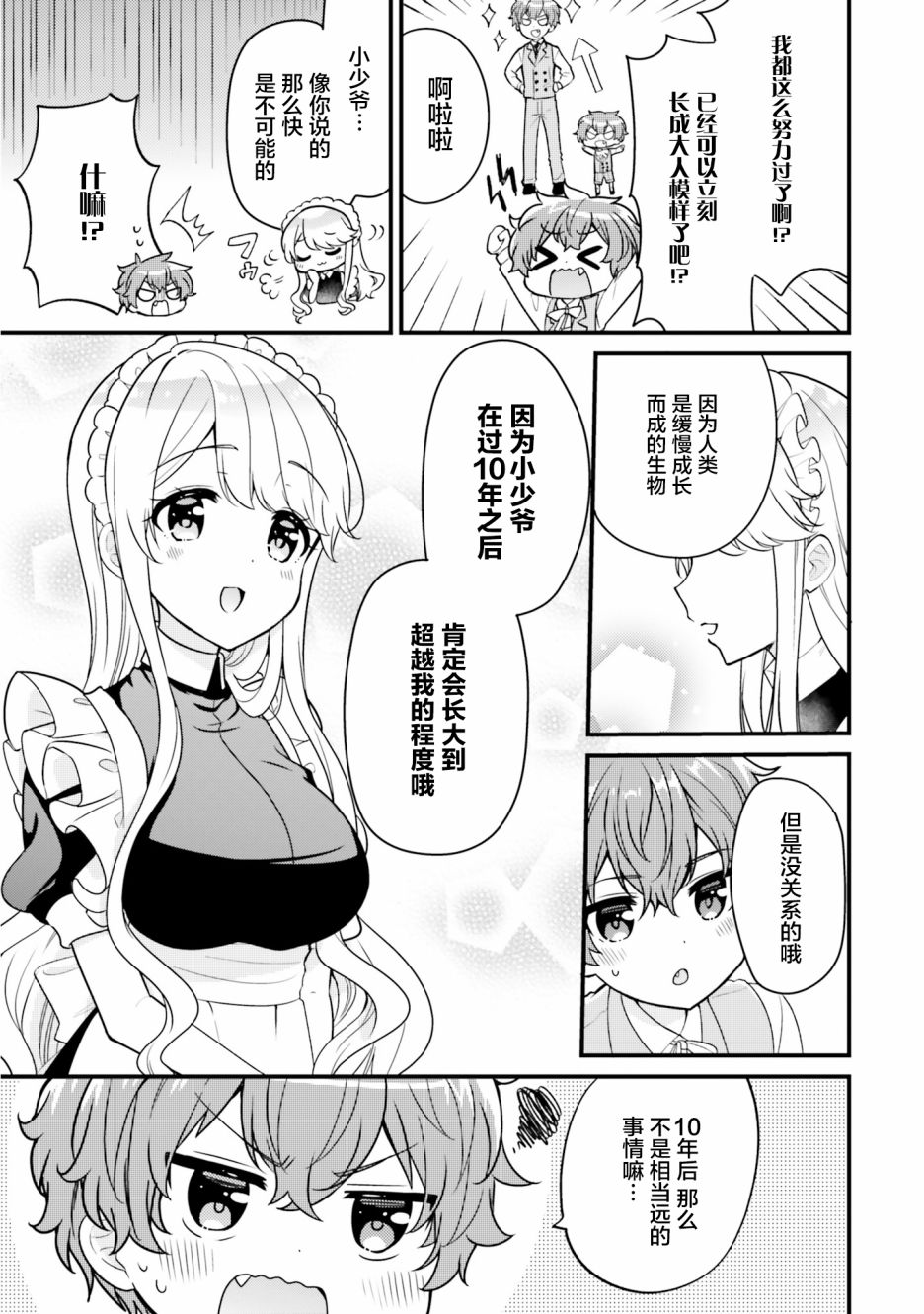 敷衍女仆大姐姐与嚣张纯情小少爷漫画,第2话4图