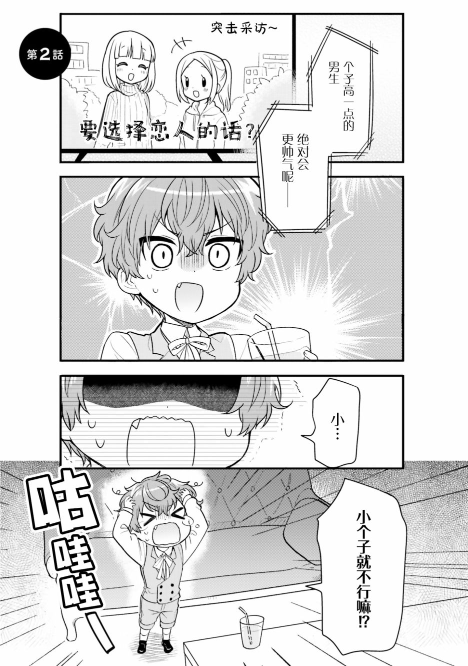 敷衍女仆大姐姐与嚣张纯情小少爷漫画,第2话1图