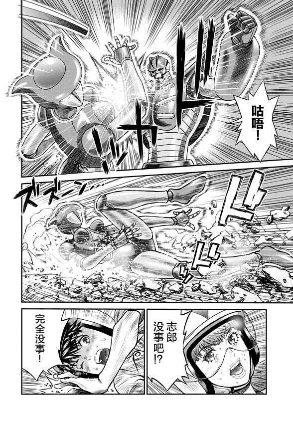 魔神Z：重燃之火漫画,第7话4图