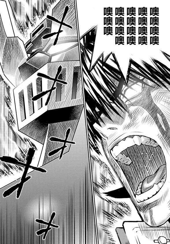 魔神Z：重燃之火漫画,第7话1图