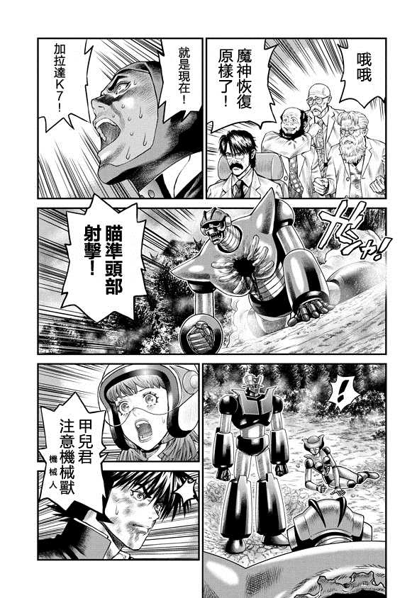 魔神Z：重燃之火漫画,第7话3图